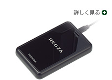 「外付けUSBハードディスク録画対応」の機能を詳しく見る