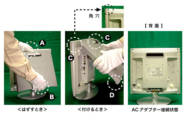 東芝液晶テレビ「14LS20」専用ACアダプターの交換方法