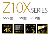 Z10XSERIES 65V型　58V型　50V型