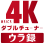 4Kダブルチューナーウラ録
