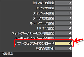 「ソフトウェアのダウンロード」を選び、[決定]ボタンを押します。