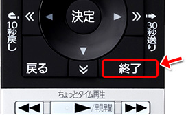 [終了]ボタンを押して、メニューを閉じます。