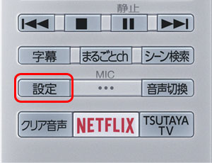 [設定]ボタンを押します。