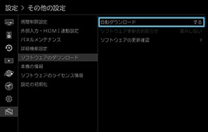 「自動ダウンロード」を選び、[決定]ボタンを押します。