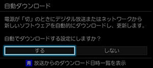 「する」を選び、[決定]ボタンを押します。
