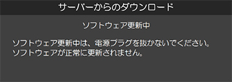 ソフトウェア更新中