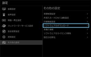 「ソフトウェアのダウンロード」を選び、[決定]ボタンを押します。