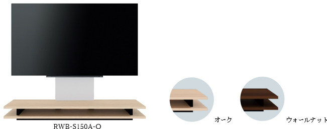レグザ純正テレビ ローボード「RWB-S150A-O」