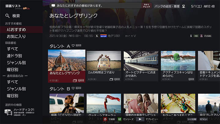 おすすめ番組(図はイメージです)